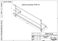 Чертеж Кровельного ограждения Optima